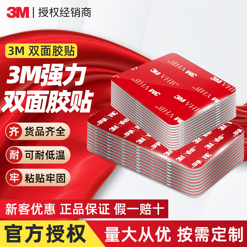 3mvhb双面胶 方形强力无痕胶贴车用etc行车记录仪专用3M双面胶贴
