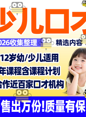 2026少儿口才PPT课件教案全年阶段课程播音主持表演朗诵教学大纲