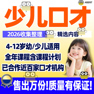 2026少儿口才PPT课件教案全年阶段课程播音主持表演朗诵教学大纲