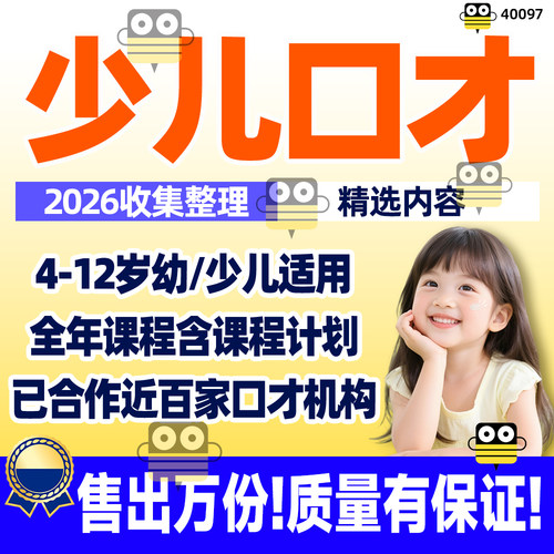 2026少儿口才PPT课件教案