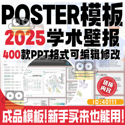 2025学术poster壁报模板
