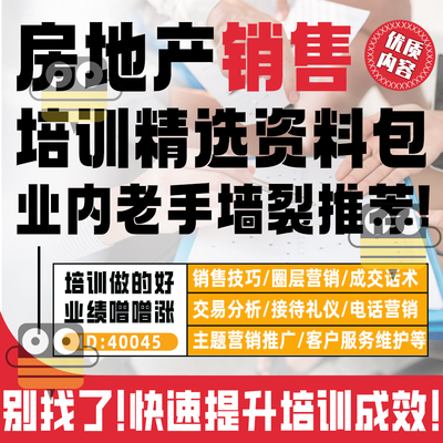 房地产销售置业顾问培训ppt课件房产找客户培训话术手册技巧资料