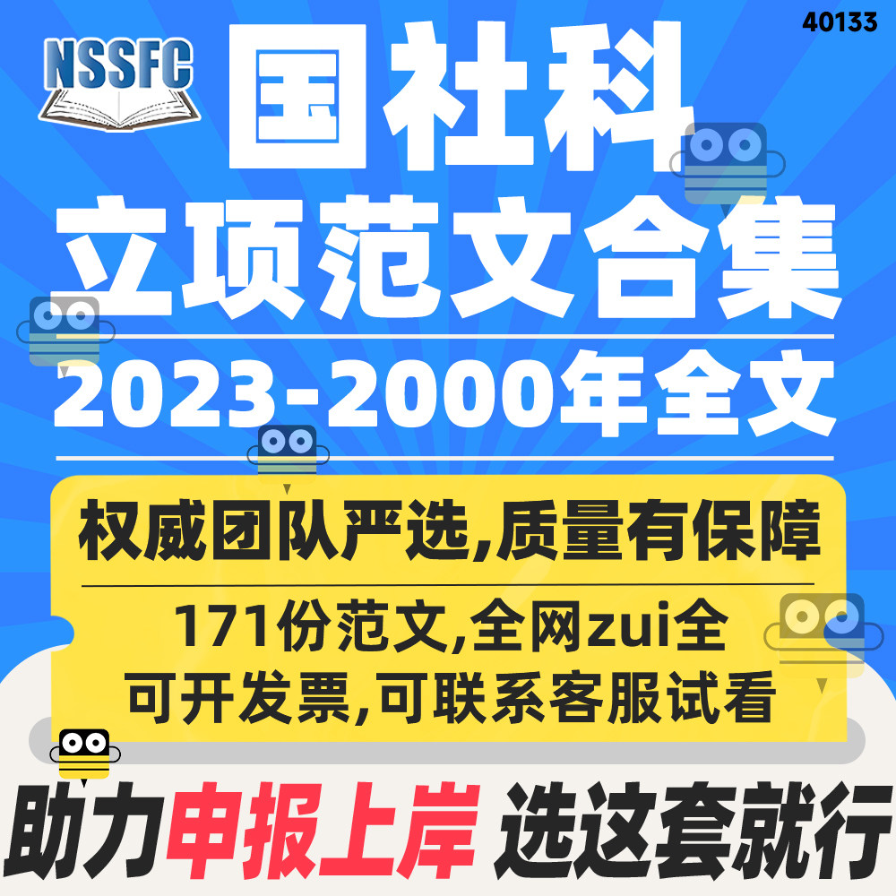 2026国社科基金标书申报书