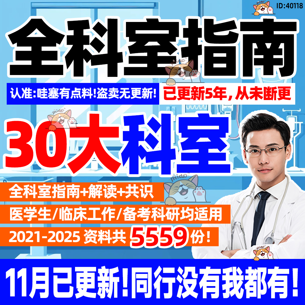 2025版全科室诊疗指南合集