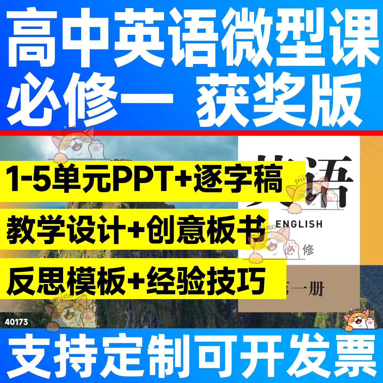 高中英语比赛微课必修一Reading设计板书逐字稿反思PPT教学设计