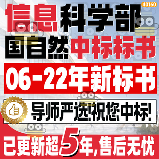 2026信息科学学部国家自然科学基金国自然中标标书立项清名单NSFC