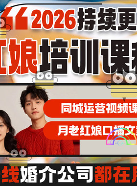 婚介公司服务流程婚恋网站运营红娘话术行业培训课件经营管理制度
