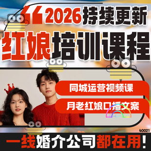 婚介公司服务流程婚恋网站运营红娘话术行业培训课件经营管理制度