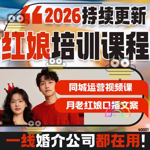 婚介公司服务流程婚恋网站运营红娘话术行业培训课件经营管理制度