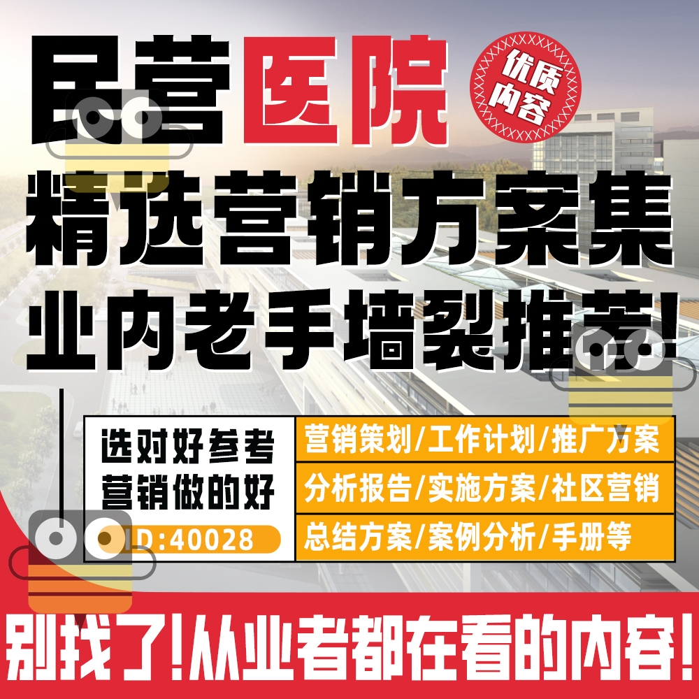 民营医院管理市场网络微信营销理念宣传策划方案品牌推广计划