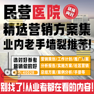 民营医院管理市场网络微信营销理念宣传策划方案品牌推广计划