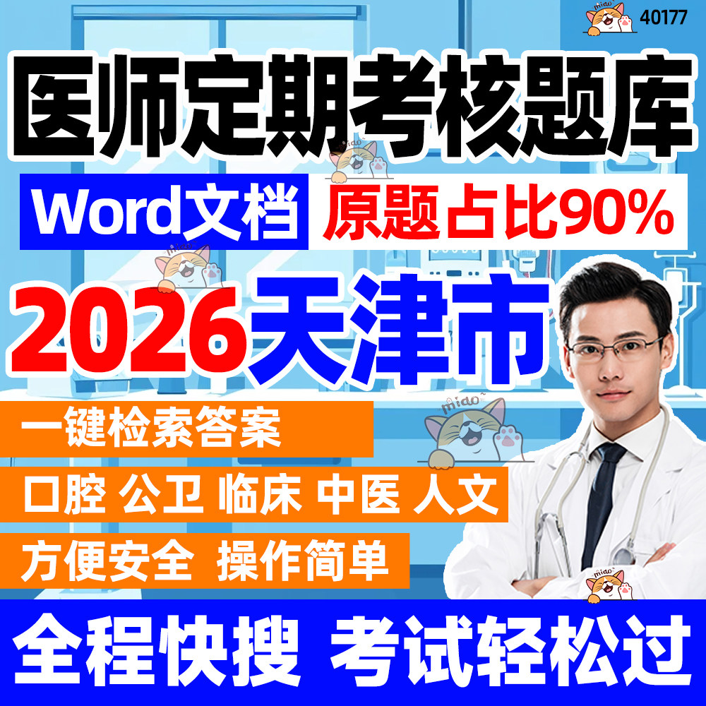 2026天津市医师定期考核中医口腔临床公卫公共知识考试真题库搜题