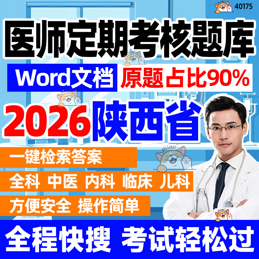 2026陕西医师定期考核中医口腔临床公卫公共知识考试真题库可搜题