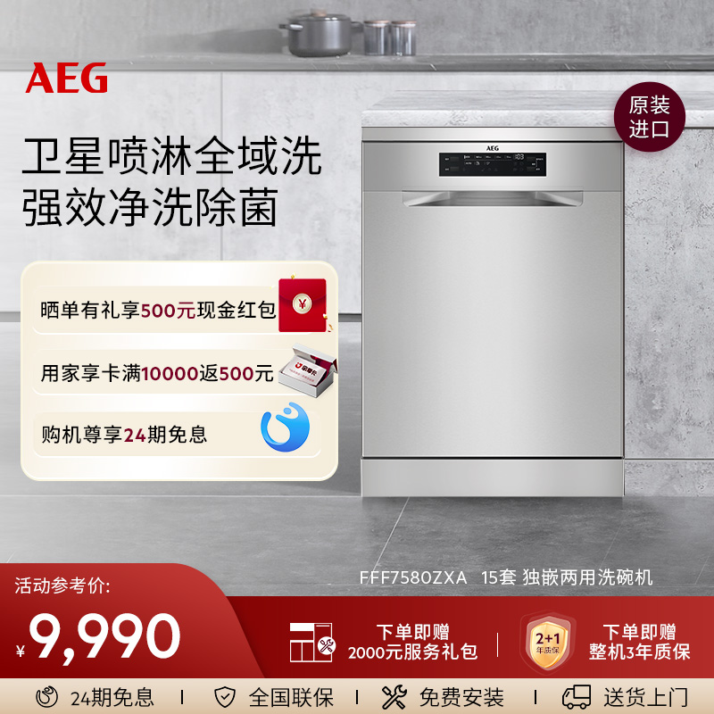 AEG进口洗碗机15套除菌自然烘干
