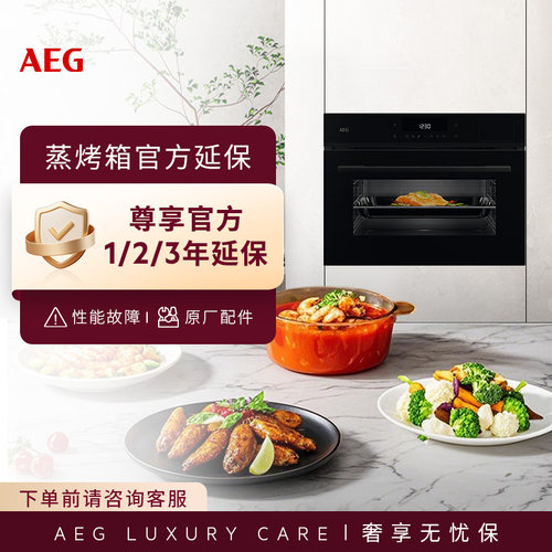 AEG蒸烤箱延保|官方延保|免费上门维修|原厂配件