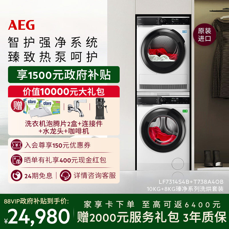 【价保618】AEG瑧净系列蒸汽小鲸洗烘套装L7+T7洗衣机烘干