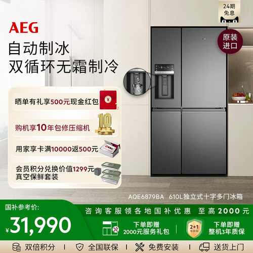 AEG进口十字对开双开四门冰箱