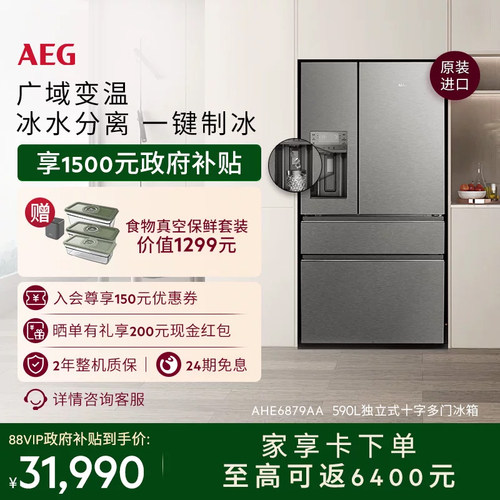 AEG法式多门自动制冰冰箱