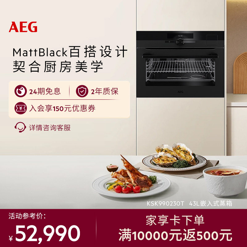 AEG进口嵌入式多功能蒸烤一体机真空低温蒸汽电烤箱KSK990230T