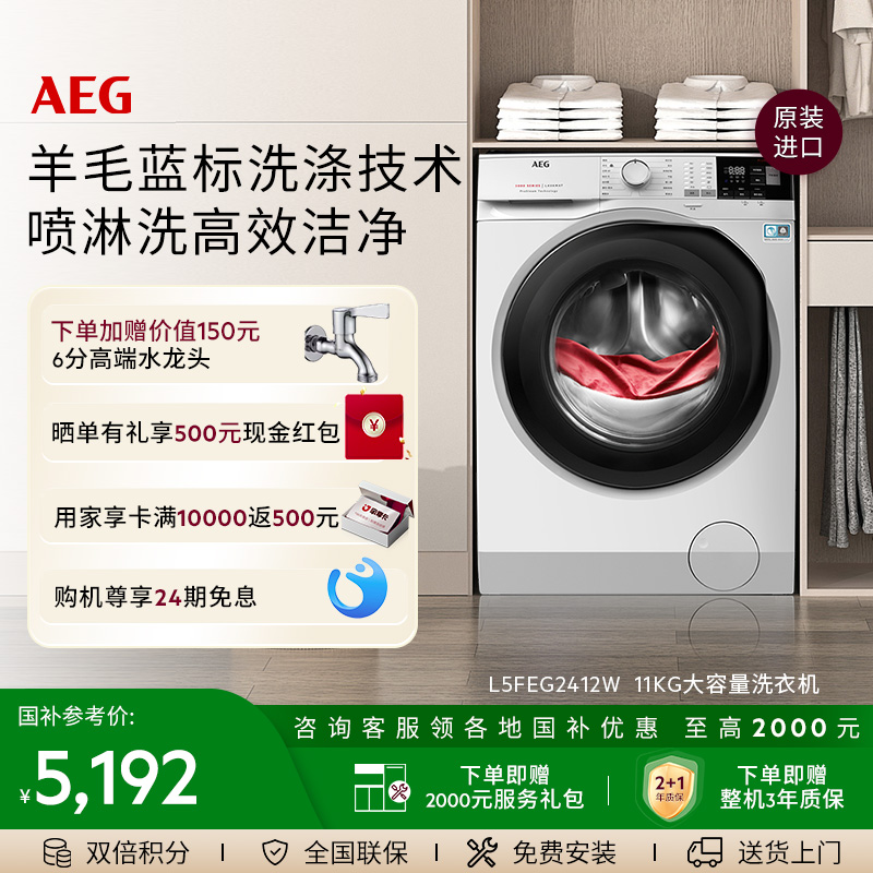 AEG进口洗衣机11kg蒸汽预熨烫