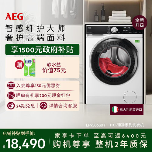 【国家补贴】AEG瑧净洗衣机软水49分钟净洗11kg LF9506S8T