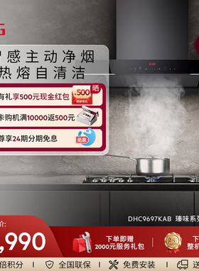 【官方正品】AEG瑧味系列欧式油烟机家用大吸力 DHC9697KAB
