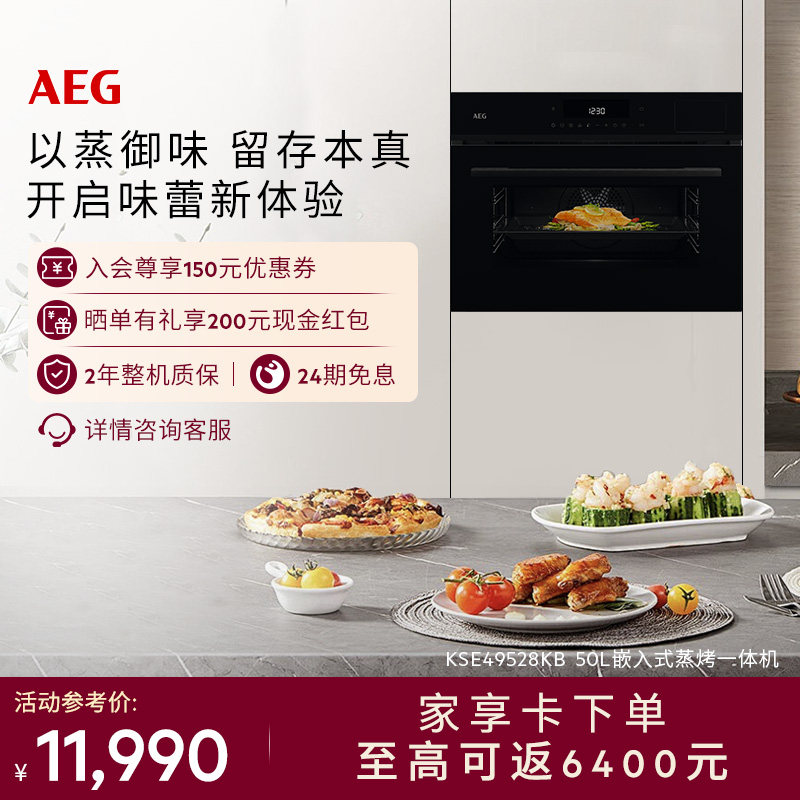 AEG蒸烤一体机/蒸箱嵌入式大容量50L家用蒸烤热风多功能电烤箱