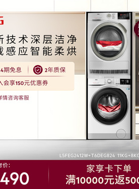 【官方正品】AEG进口L5T6洗烘套装洗衣机蒸汽预熨烫高效喷淋