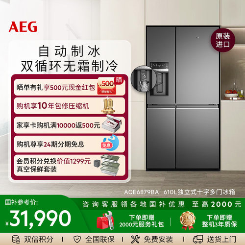 AEG进口十字对开双开四门冰箱