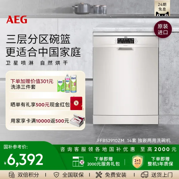 AEG进口全自动洗碗机14套大容量