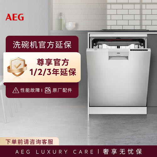 AEG洗碗机延保|官方延保|免费上门维修|原厂配件
