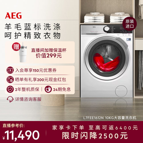 AEG进口10kg洗衣机蒸汽预熨烫