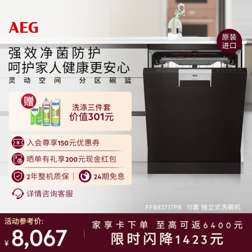 AEG进口15套大容量全自动洗碗机