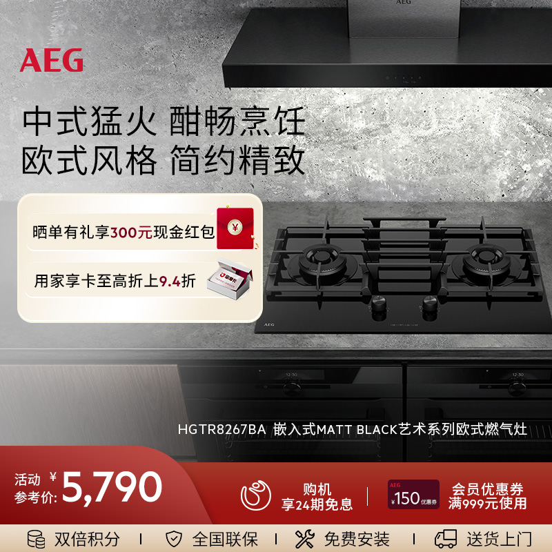 AEG嵌入式两眼欧式双灶台燃气灶