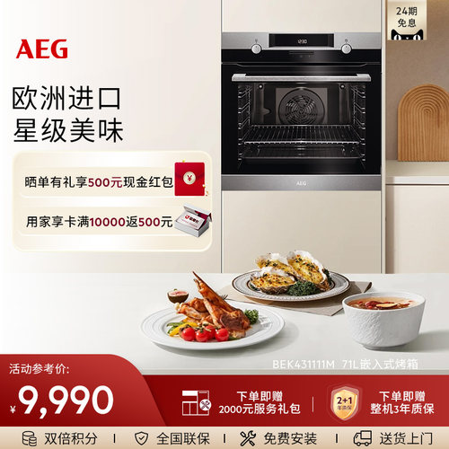 AEG进口搪瓷内胆多功能电烤箱71L