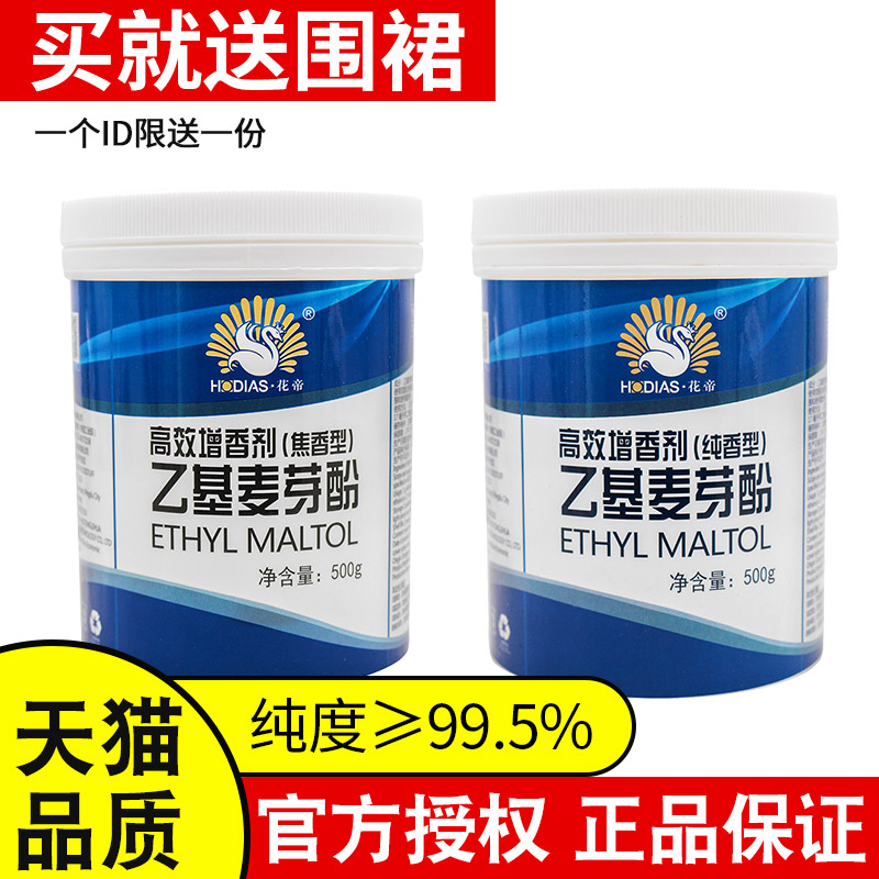 花帝大厨四宝乙基麦芽高效增香剂