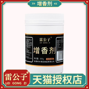 雷公子增香剂乙基麦芽粉去腥增香剂透骨增香酚商用去腥粉肉香王