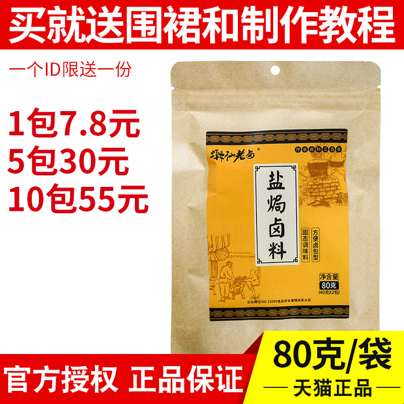 美味匙盐焗卤料包盐焗鸡专用料