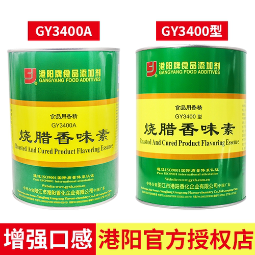 港阳gy3400叉烧广式食用香精