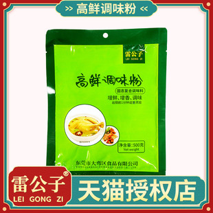 雷公子高鲜调味粉鲜香回味粉卤水麻辣烫调味料商用特鲜粉鲜味素