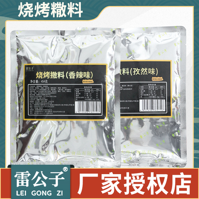 雷公子铁板烧撒料调味料香辣