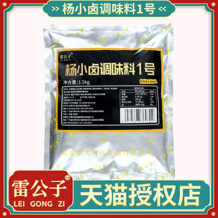 雷公子杨小卤调味料1号1.5kg卤料包商用卤菜卤水卤肉鸭货鸭脖卤料