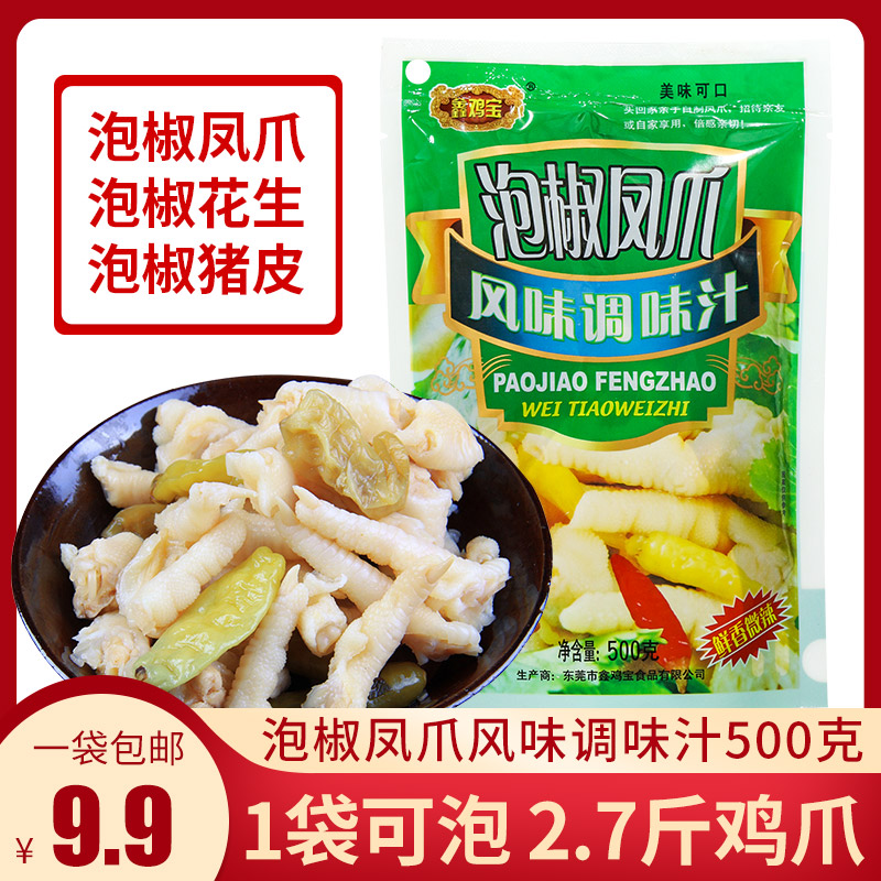 鑫鸡宝泡椒凤爪调味汁