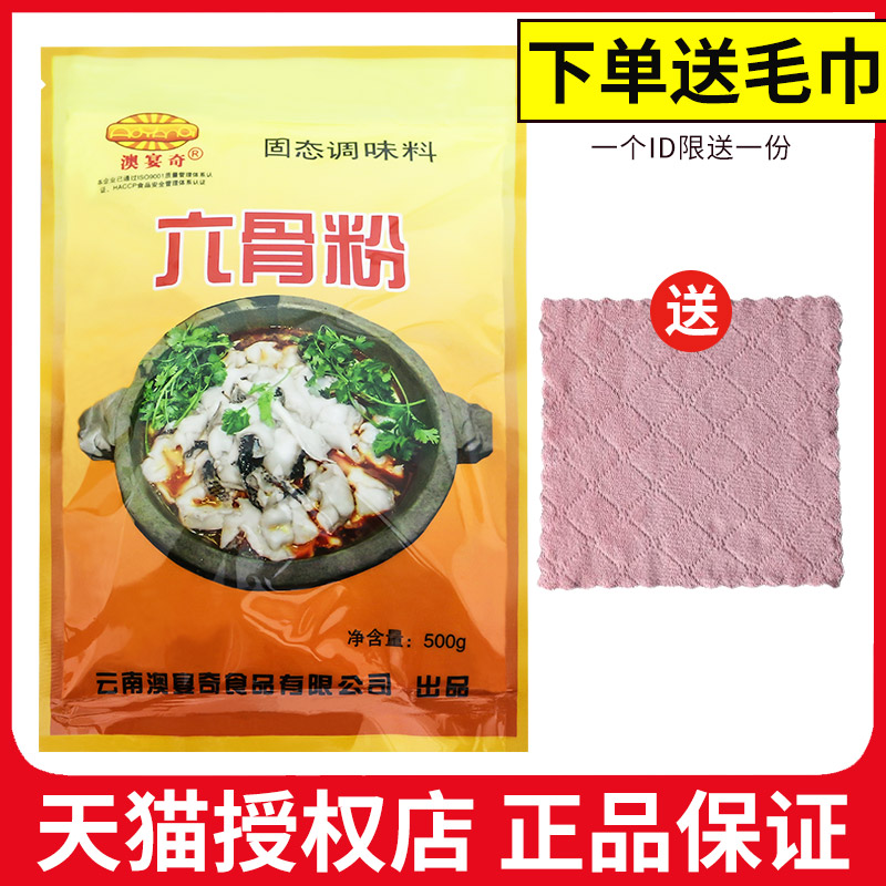 澳宴奇六骨粉500g石锅鱼调味料火锅鱼水煮鱼烤鱼增鲜粉商用配方