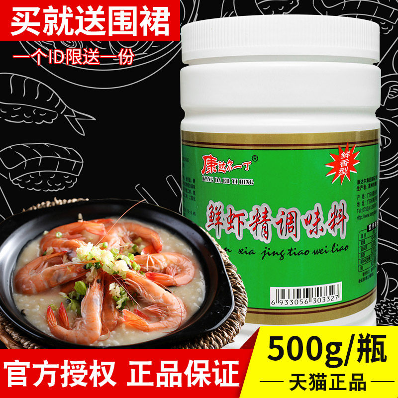 康达尔一丁鲜虾精调味料500g鲜虾精粉虾饺虾肉丸虾粥增鲜粉海鲜粉