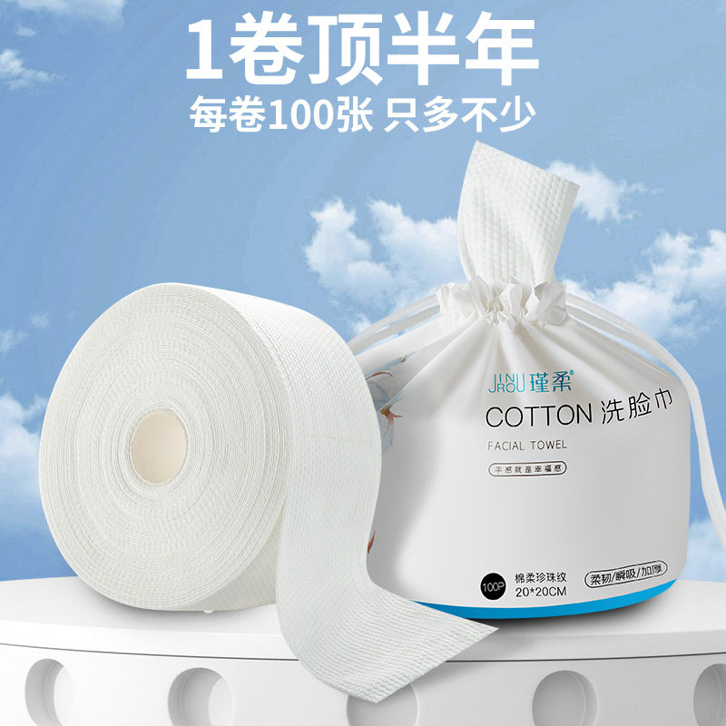 瑾柔一次性洗脸巾纯棉美容院专用加厚超大卷巾成人婴儿洁面擦脸