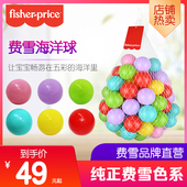 费雪海洋球婴儿彩色宝宝波波球儿童玩具球池室内家用