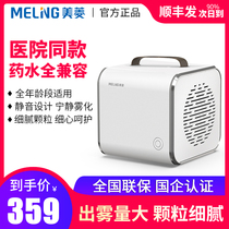 Meiling atomizer for children's medical home use, expectorant and cough relieving, special medical compression atomizer for children and infants