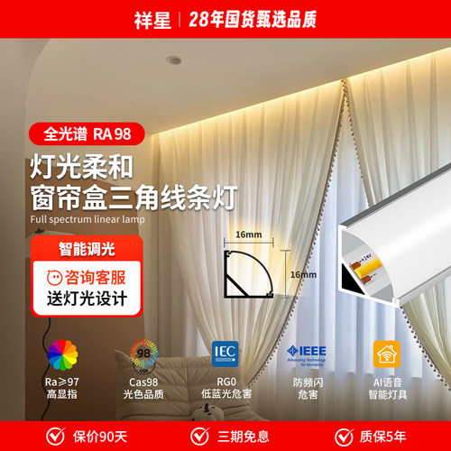 明装线条灯祥星光电质保5年