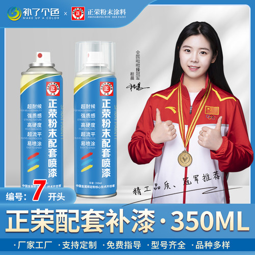 补了个色补漆小瓶正荣塑粉防锈
